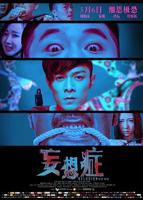 妄想症怎么治疗