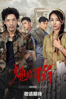 《她的罪名》番外篇HD中字