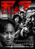 无人区玫瑰