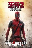 死侍2：我爱我家免费完整版