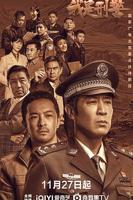 《我是刑警》电视剧免费第02集