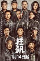 《狂飙》电视剧