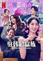 超级富豪异乡人手机在线观看
