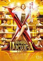 X医生：外科医生大门未知子 电影版免费完整版