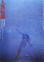 人鱼传说1984在线观看