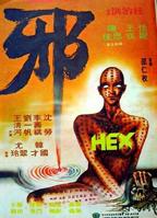 邪免费在线观看